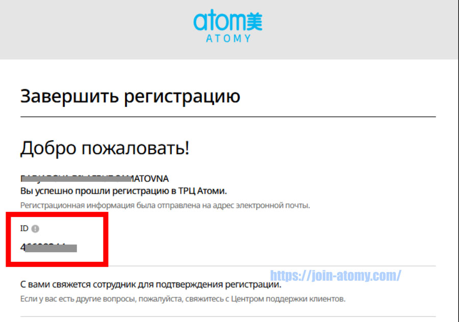 [join-atomy-Uzbekistan_ru_-Memer-Registration_Step-11