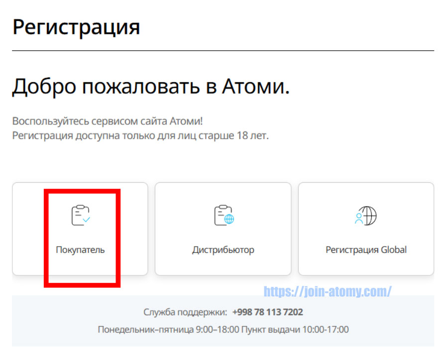 [join-atomy]-Uzbekistan_ru_-Memer-Registration_Step-2