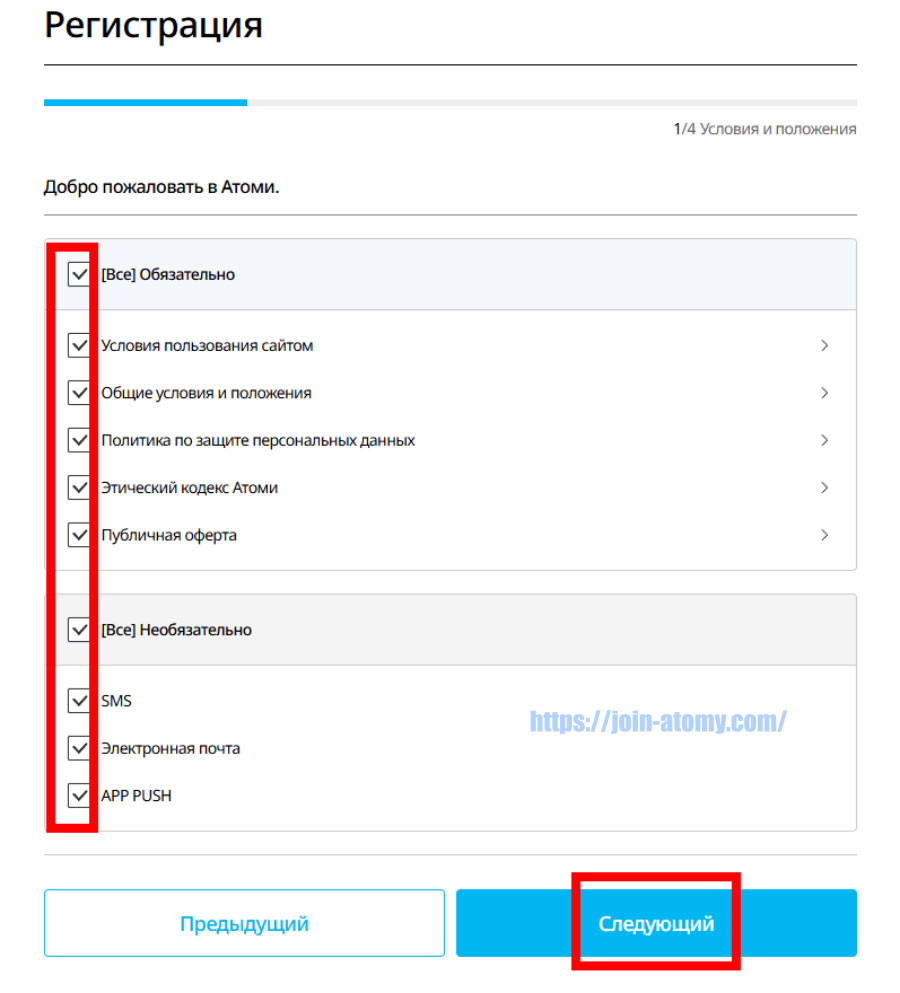 [join-atomy]-Uzbekistan_ru_-Memer-Registration_Step-3