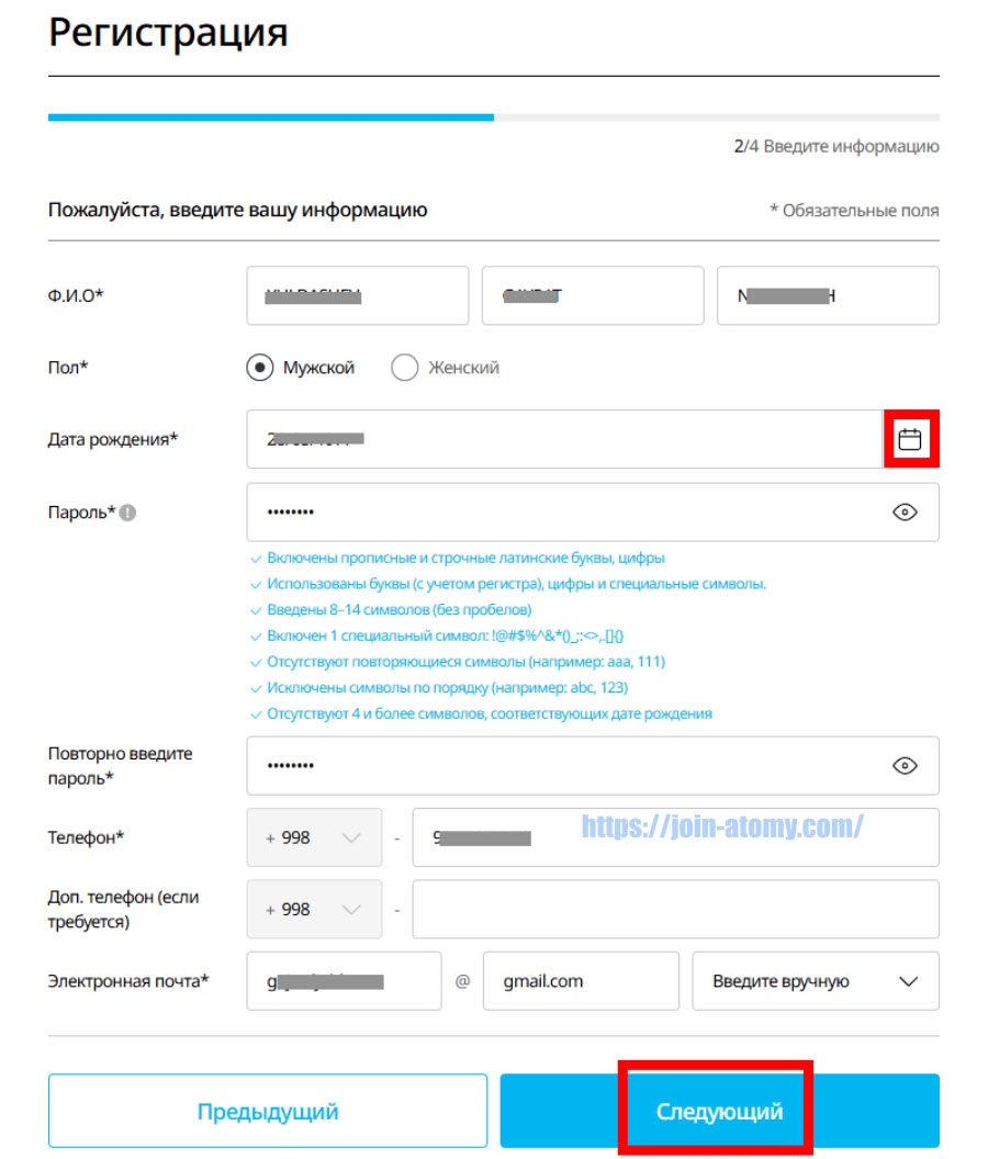 [join-atomy]-Uzbekistan_ru_-Memer-Registration_Step-4
