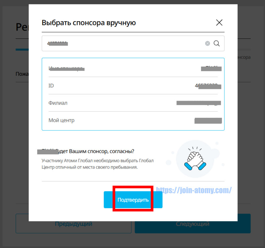 [join-atomy]-Uzbekistan_ru_-Memer-Registration_Step-7