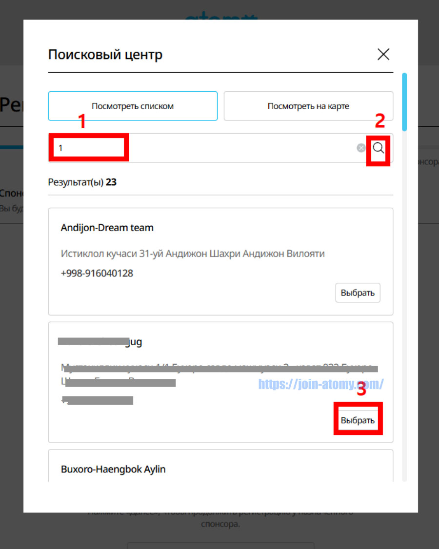 [join-atomy]-Uzbekistan_ru_-Memer-Registration_Step-8