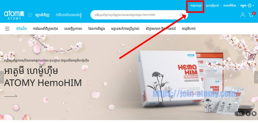 [join-atomy]-Cambodia-Memer-Registration_Step-1