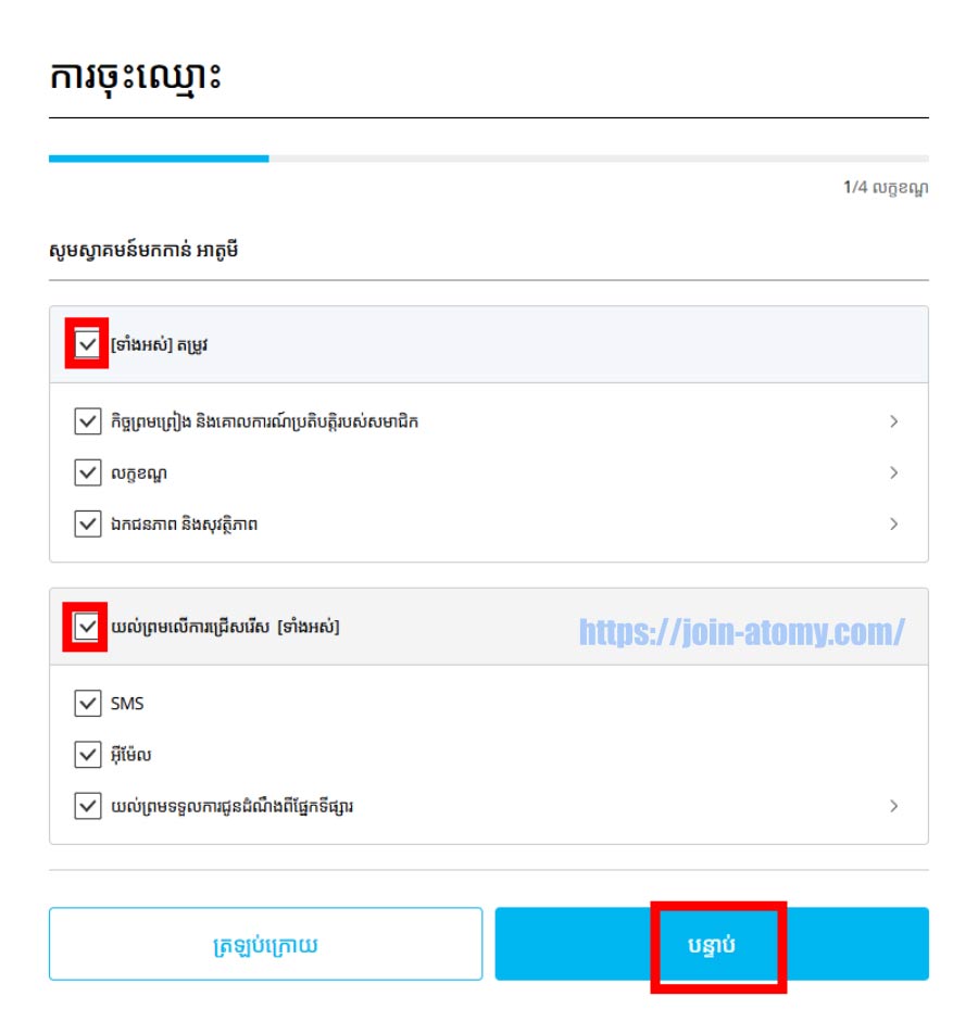 [join-atomy]-Cambodia-Memer-Registration_Step-3