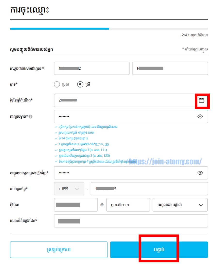[join-atomy]-Cambodia-Memer-Registration_Step-4
