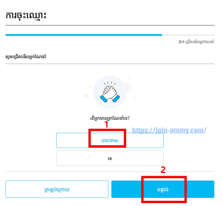 [join-atomy]-Cambodia-Memer-Registration_Step-5