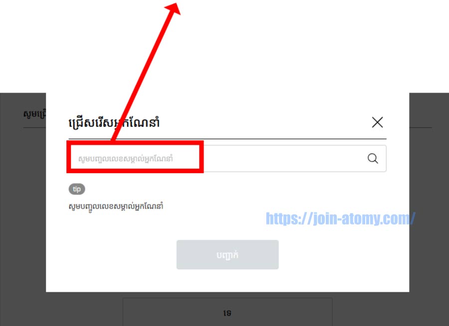 [join-atomy]-Cambodia-Memer-Registration_Step-6