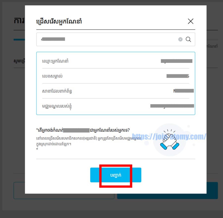 [join-atomy]-Cambodia-Memer-Registration_Step-7