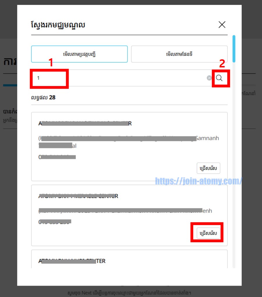 [join-atomy]-Cambodia-Memer-Registration_Step-8