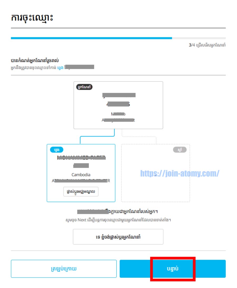 [join-atomy]-Cambodia-Memer-Registration_Step-9